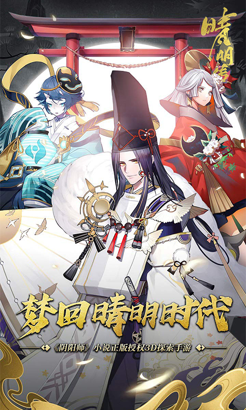 晴明传无限金币版