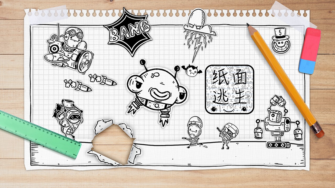 纸面逃生最新版