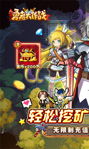 勇者大作战0.1折SSS全免版