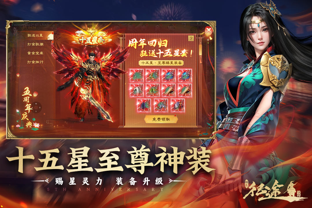 绿色征途破解版