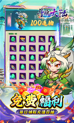 斗魂大陆送百抽版