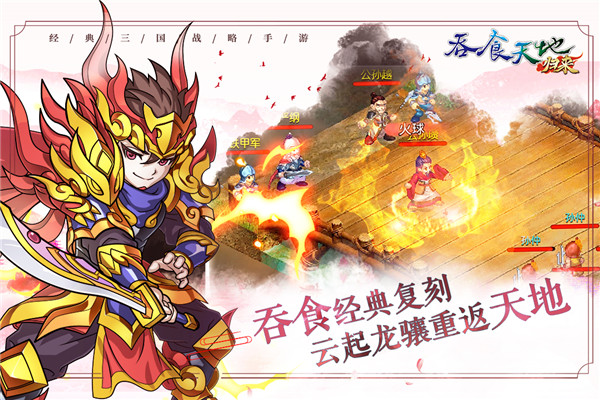 吞食天地归来最新版本