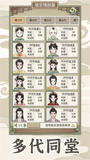 祖宗模拟器传承免广告版