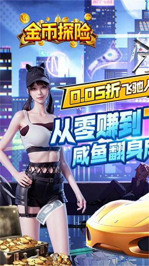 金币探险华为版