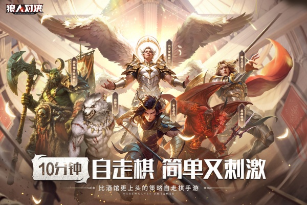 狼人对决手游联机版