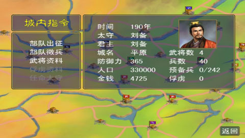 三国群英传1免费版