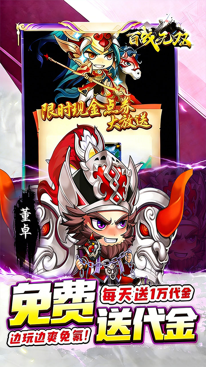 百战无双0.1折天天送1万代金版