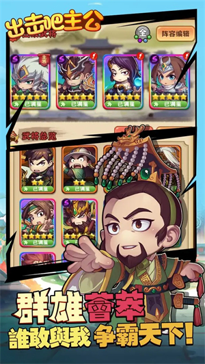 出击吧主公无广告版