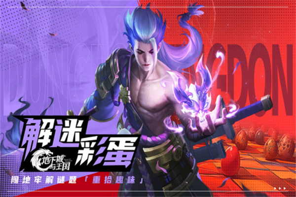 地下城与王国破解版