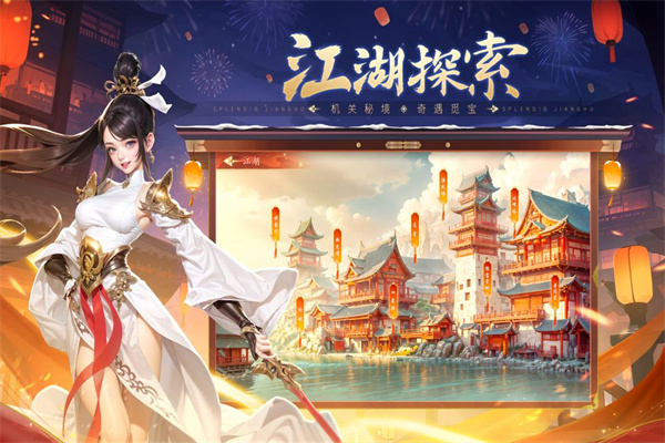 锦绣江湖小米版