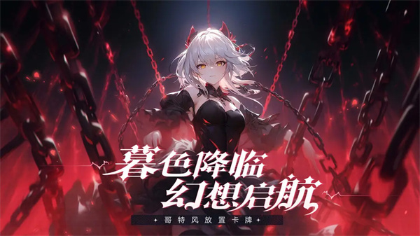 永暮幻想破解版