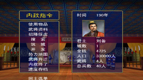 三国群英传1免费版