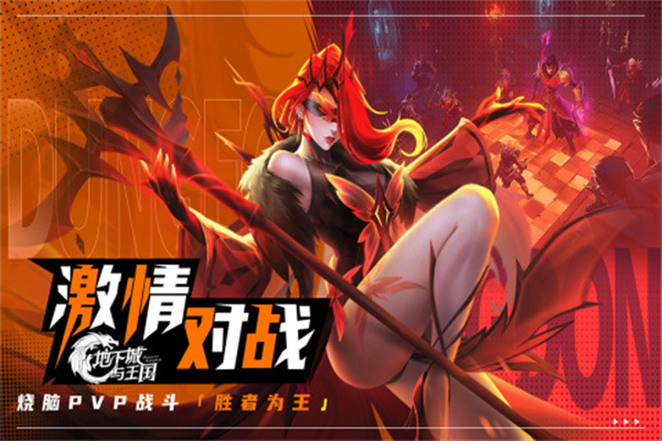 地下城与王国破解版