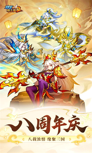 放开那三国2QQ登录版