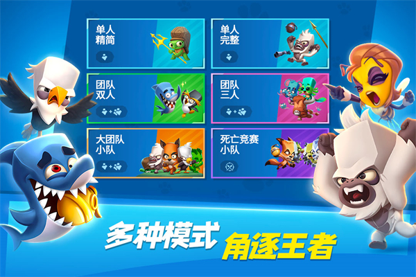 动物王者内置MOD菜单版