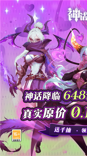 神话奇兵公益版