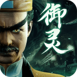 凡人御灵传4399版