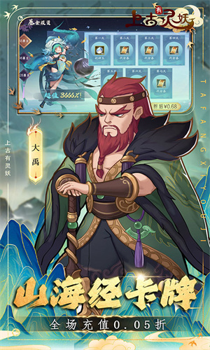 上古有灵妖0.05折版