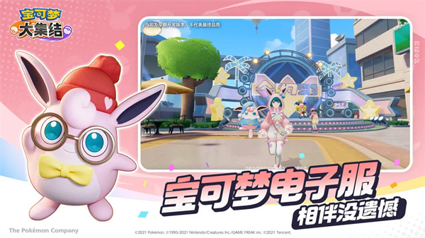 宝可梦大集结国服版