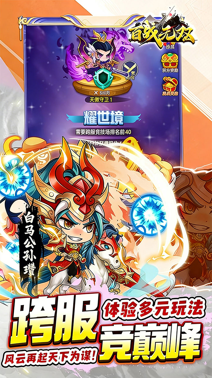 百战无双0.1折天天送1万代金版