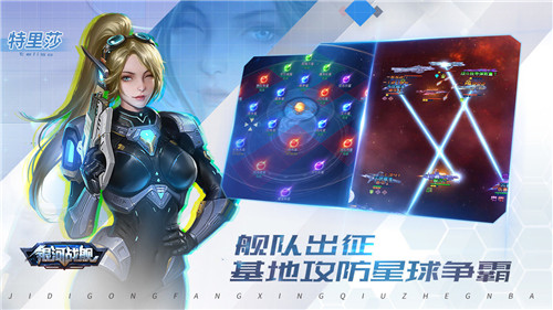 银河战舰国际版