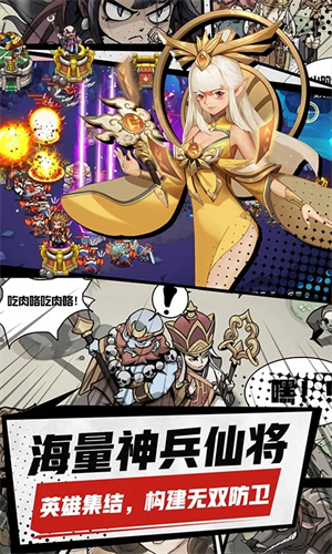 塔防西游记免费版