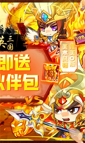 群英三国送千元百抽版