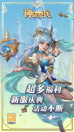 神话奇兵公益版