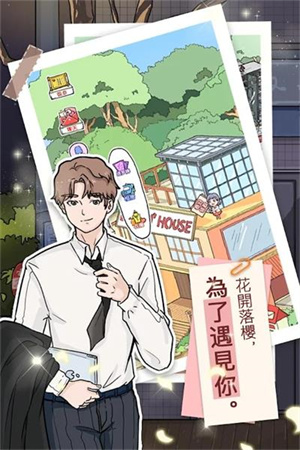 落樱小屋破解版