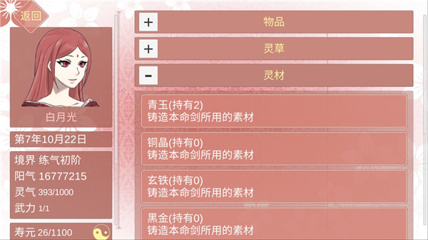 某某宗女修修炼手札破解版