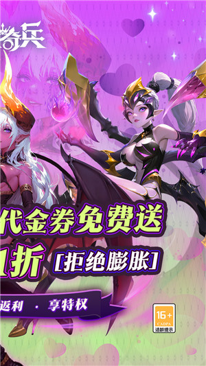 神话奇兵公益版