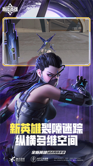 高能英雄体验版