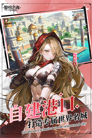 黎明之海国际服