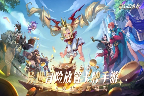 最后的勇者无限资源破解版