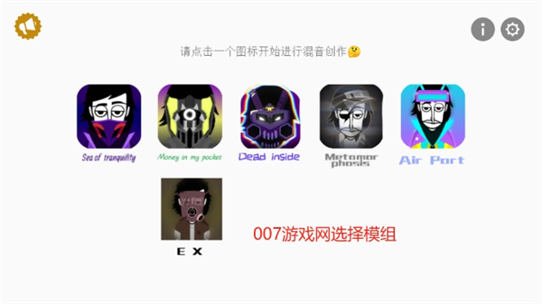 ParaInk Box节奏盒子模组手机版