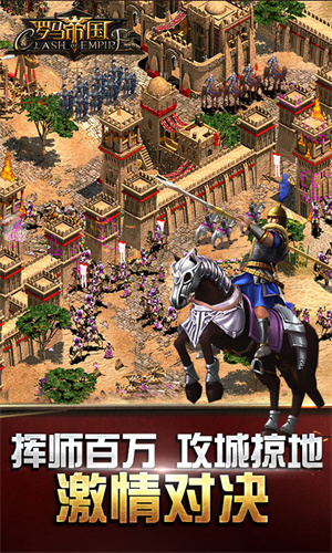 罗马帝国国际服