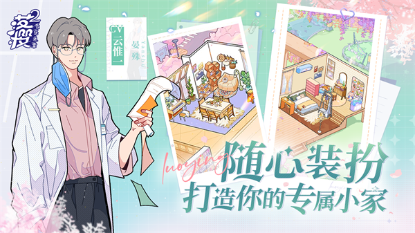 落樱小屋2破解版