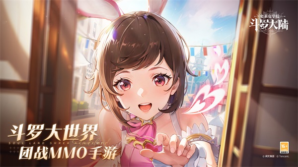 斗罗大陆史莱克学院官方版