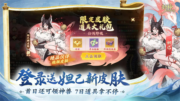 封神幻想世界官方版