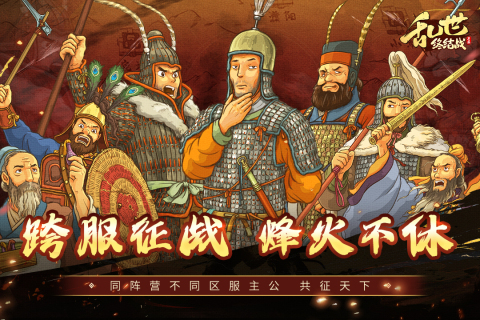 乱世终结战无限元宝版