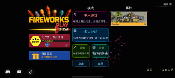 大型烟花模拟器破解版