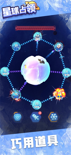 星球占领破解版