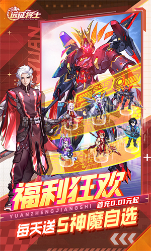 远征将士0.1折千抽版