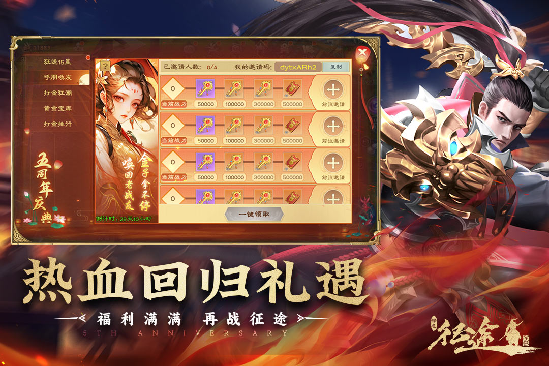 绿色征途破解版