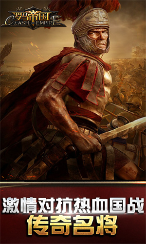 罗马帝国国际服