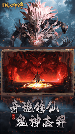 凡人御灵传4399版