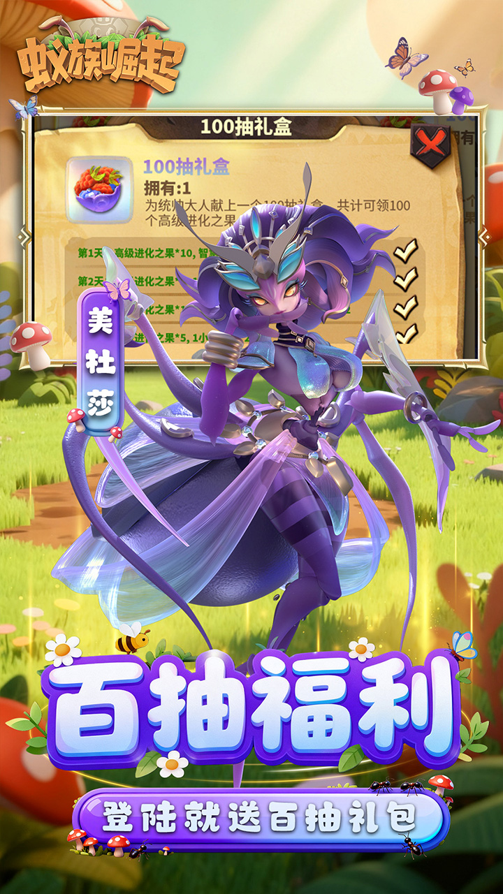 蚁族崛起0.05折送限定典藏版