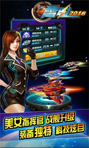 雷电战机2016雷霆版