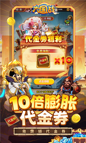 大国战0.05折代金券10倍膨胀版