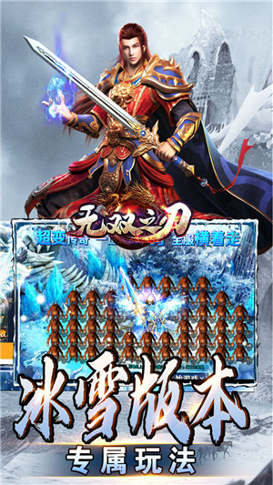 无双之刃龙年冰雪专属版